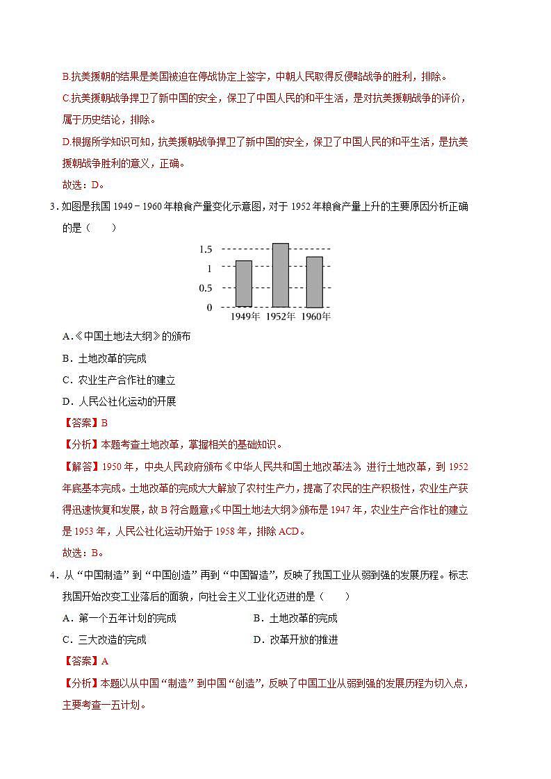 历史01卷（全国通用）——2022-2023学年八年级下学期期末模拟卷02
