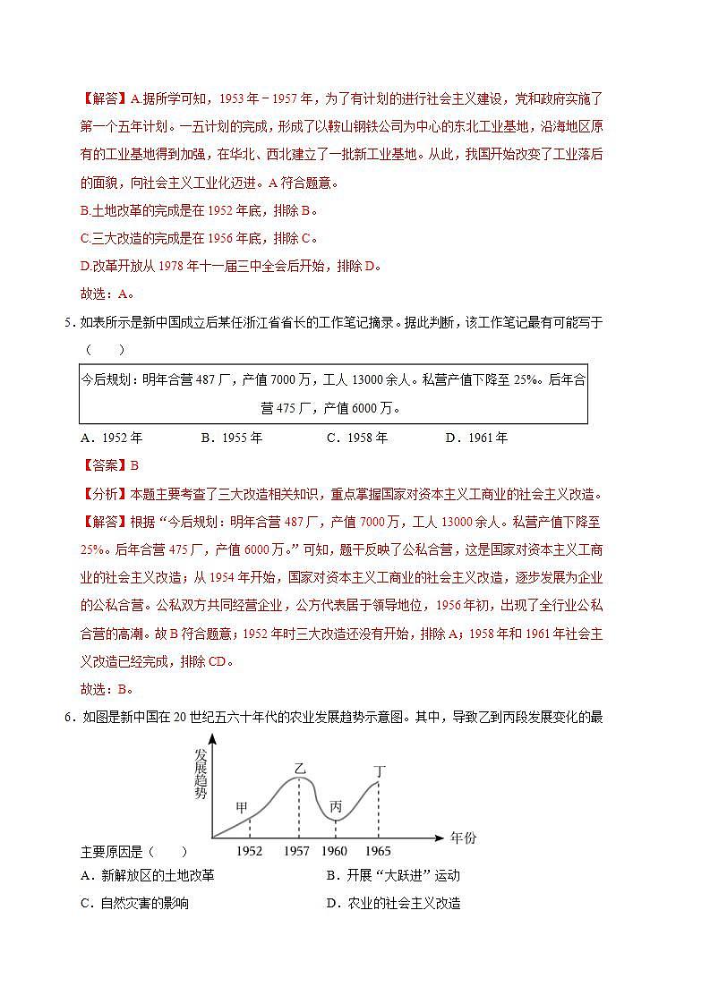 历史01卷（全国通用）——2022-2023学年八年级下学期期末模拟卷03
