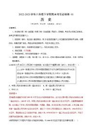 历史01卷（北京专用）——2022-2023学年八年级下学期期末模拟卷
