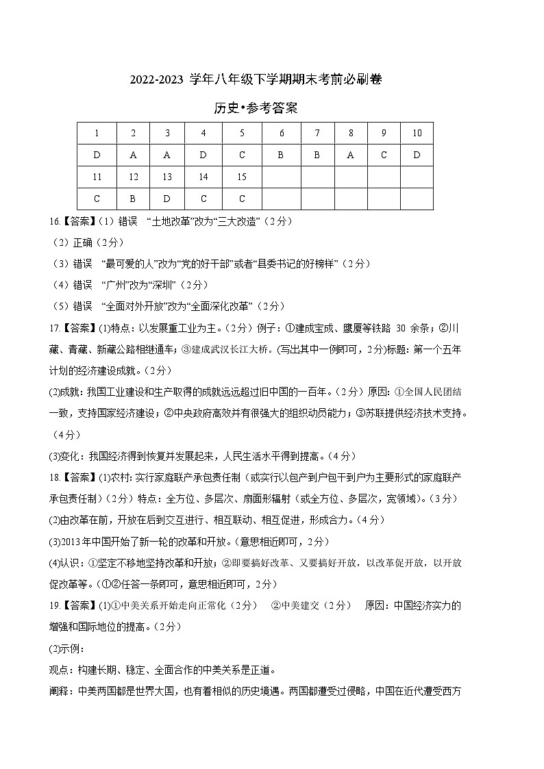 历史01卷（安徽专用）【考查范围：八年级下册全册】——2022-2023学年八年级下学期期末模拟卷01