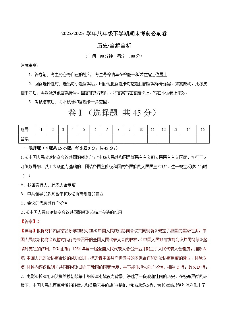 历史01卷（安徽专用）【考查范围：八年级下册全册】——2022-2023学年八年级下学期期末模拟卷01