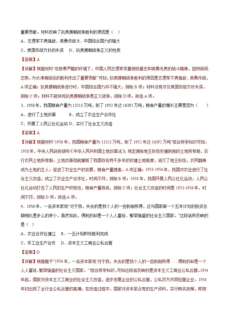 历史01卷（安徽专用）【考查范围：八年级下册全册】——2022-2023学年八年级下学期期末模拟卷02