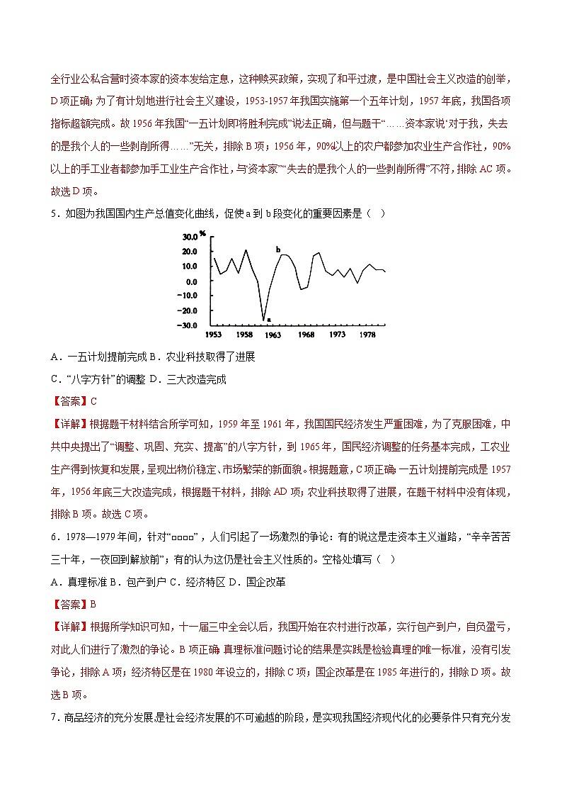历史01卷（安徽专用）【考查范围：八年级下册全册】——2022-2023学年八年级下学期期末模拟卷03