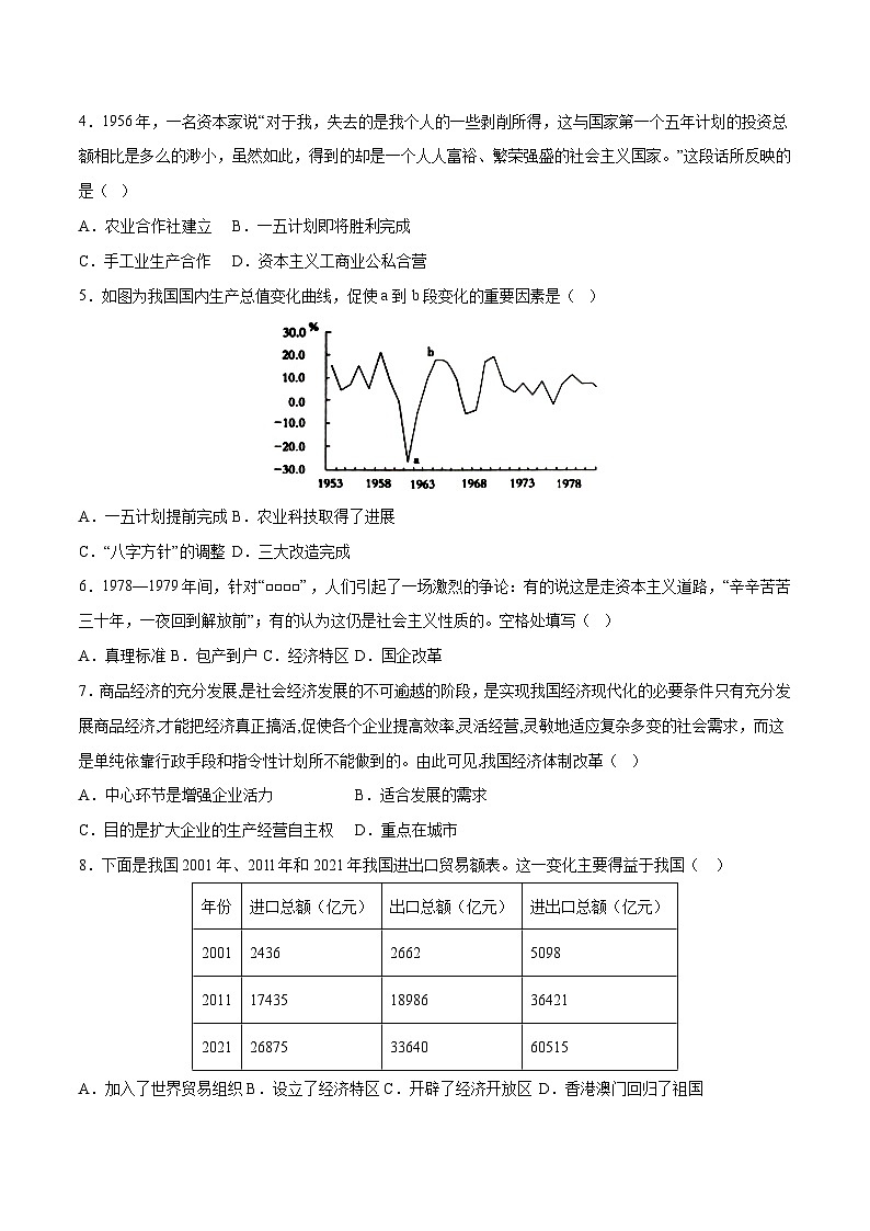 历史01卷（安徽专用）【考查范围：八年级下册全册】——2022-2023学年八年级下学期期末模拟卷02