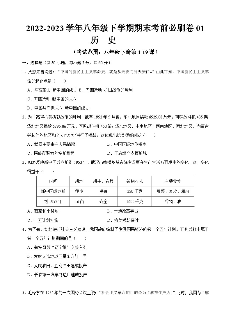 历史01卷（广东专用）（考试版）第1页