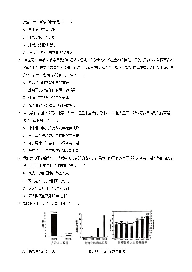 历史01卷（广东专用）（考试版）第2页