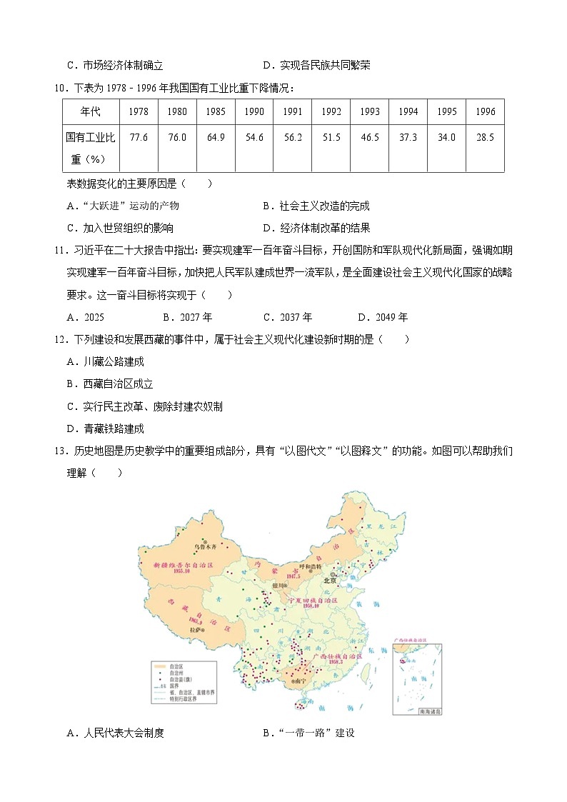 历史01卷（广东专用）（考试版）第3页