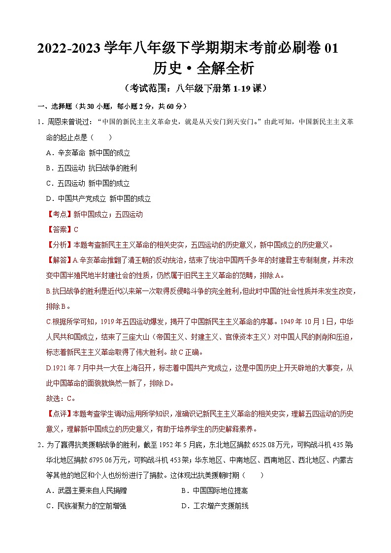 历史01卷（广东专用）（全解全析）第1页