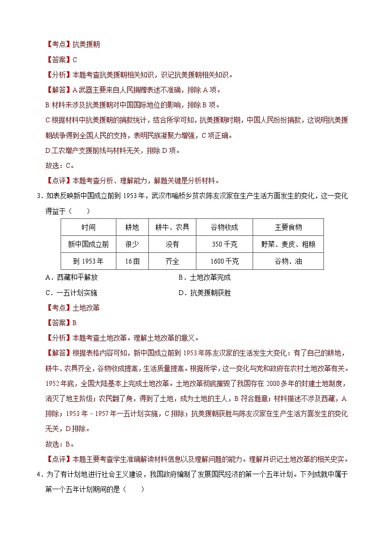 历史01卷（广东专用）（全解全析）第2页