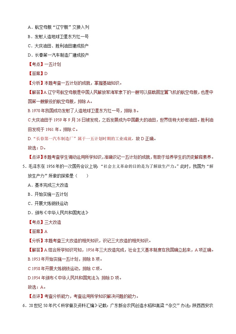 历史01卷（广东专用）（全解全析）第3页