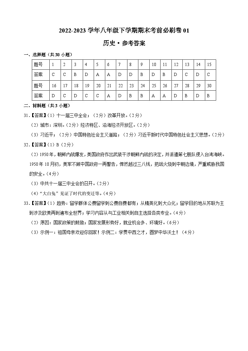 历史01卷（广东专用）（参考答案）第1页