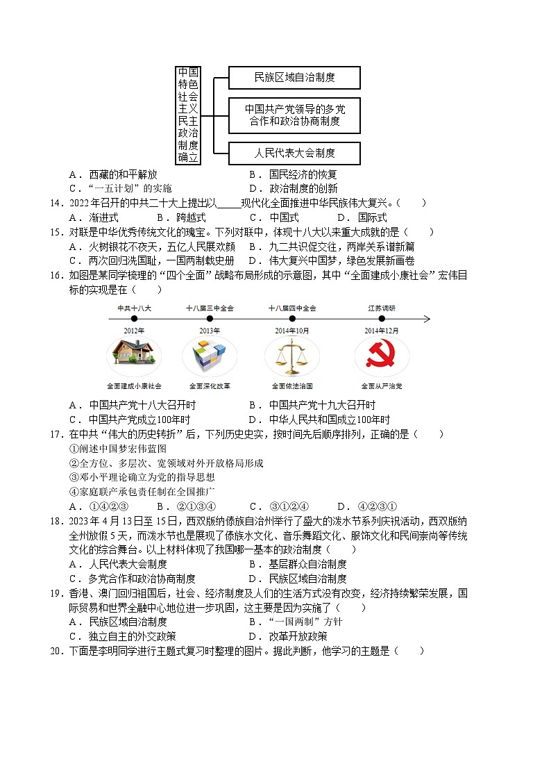 历史02卷（全国通用）——2022-2023学年八年级下学期期末模拟卷03