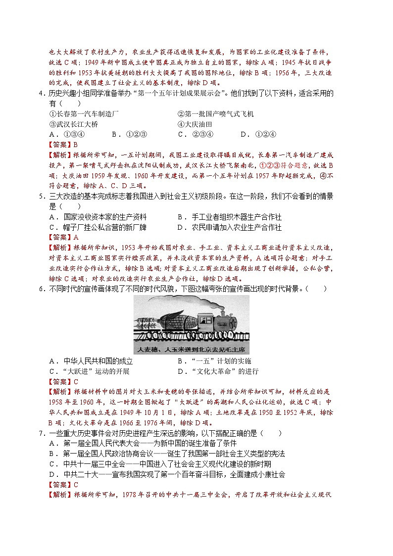 历史02卷（全国通用）——2022-2023学年八年级下学期期末模拟卷02