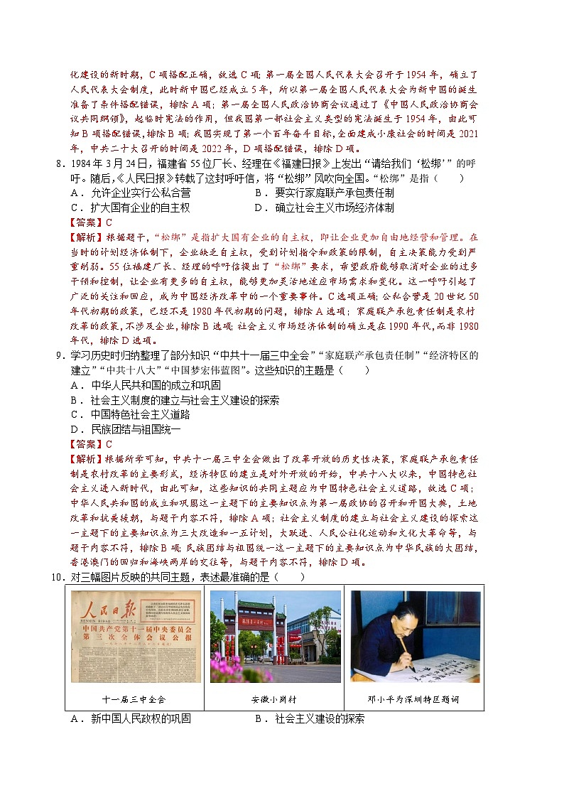 历史02卷（全国通用）——2022-2023学年八年级下学期期末模拟卷03