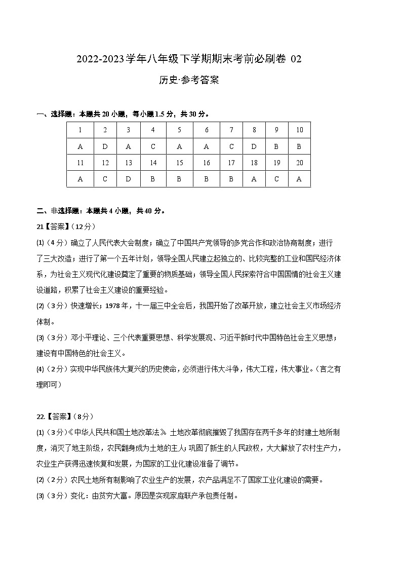 历史02卷（北京专用）（参考答案）第1页