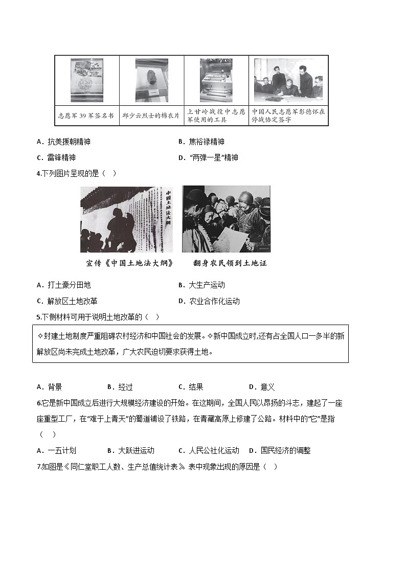 历史02卷（北京专用）（考试版）【测试范围：八下历史全册】 第2页