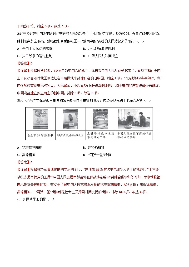 历史02卷（北京专用）（全解全析）第2页