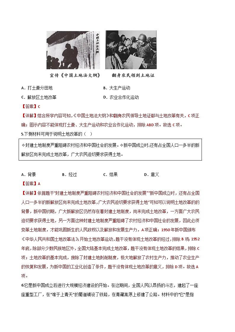 历史02卷（北京专用）（全解全析）第3页