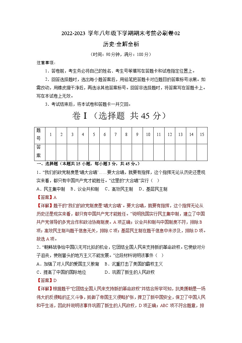 历史02卷（安徽专用）【考查范围：八年级下册全册】——2022-2023学年八年级下学期期末模拟卷01