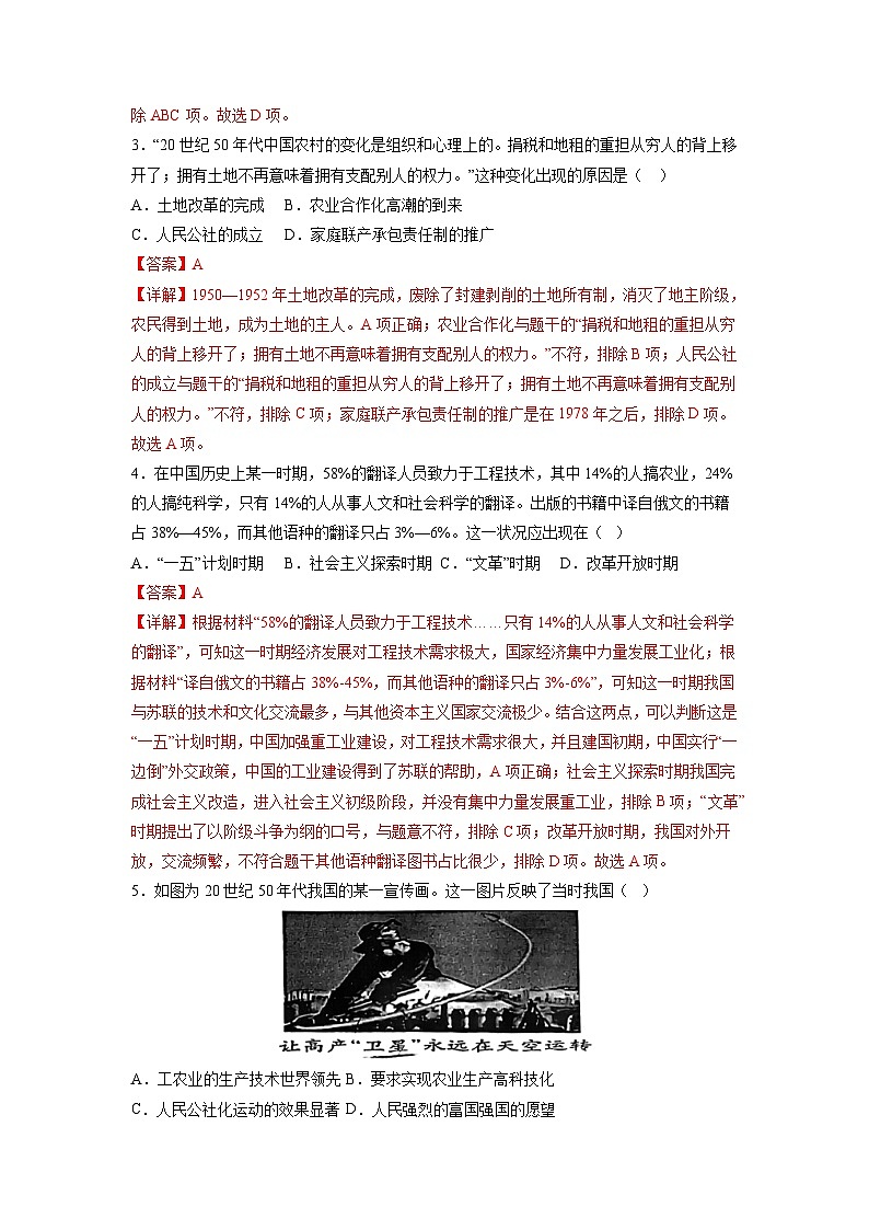 历史02卷（安徽专用）【考查范围：八年级下册全册】——2022-2023学年八年级下学期期末模拟卷02