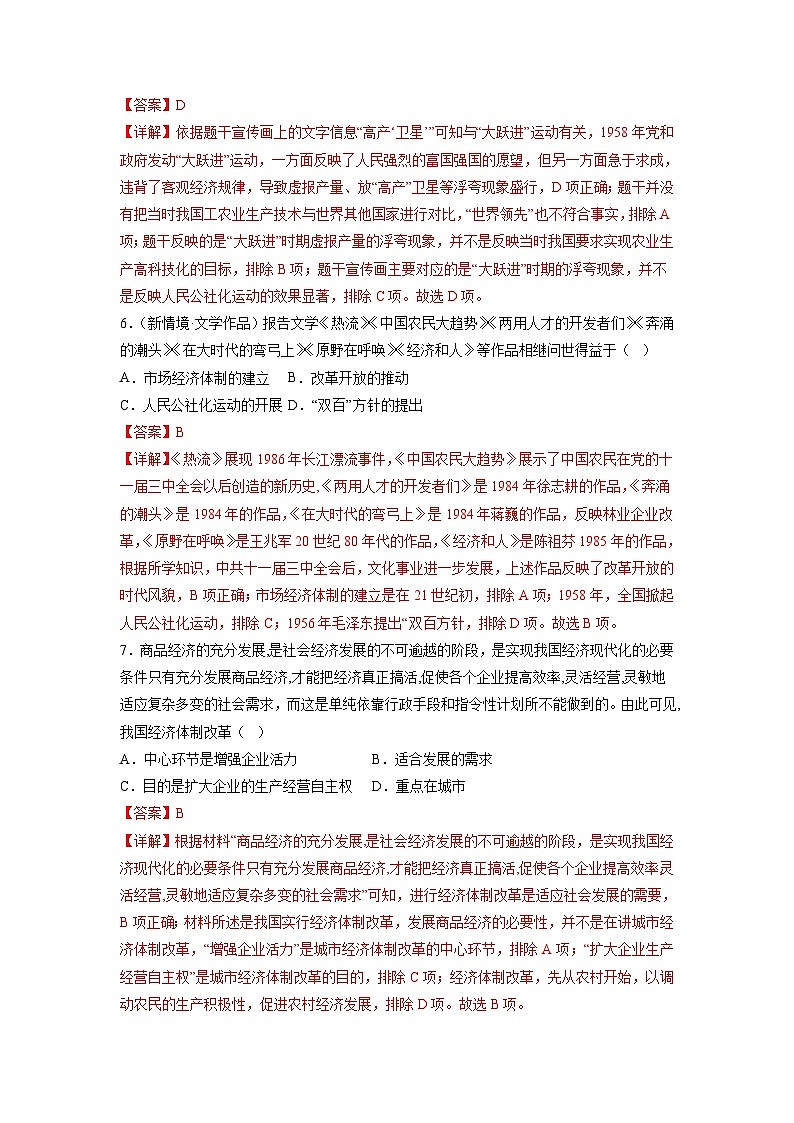 历史02卷（安徽专用）【考查范围：八年级下册全册】——2022-2023学年八年级下学期期末模拟卷03