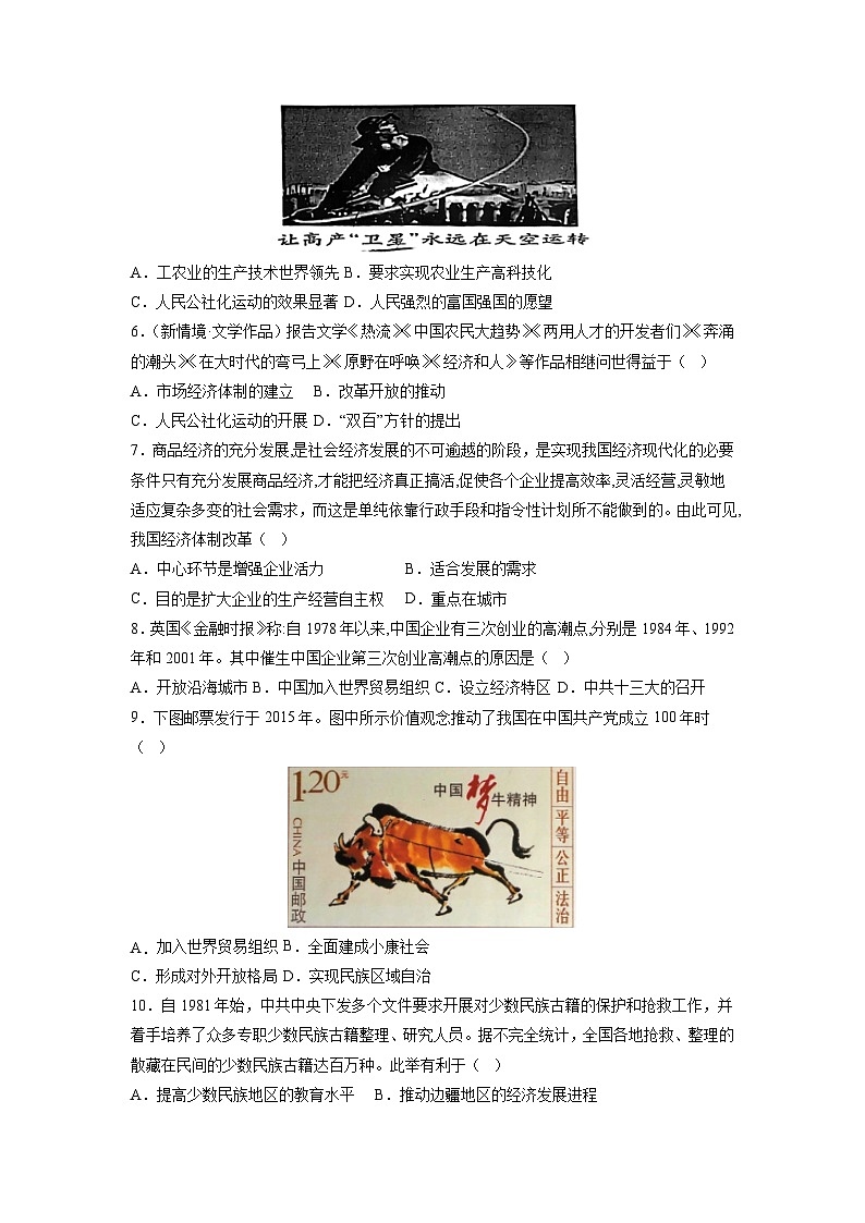 历史02卷（安徽专用）【考查范围：八年级下册全册】——2022-2023学年八年级下学期期末模拟卷02