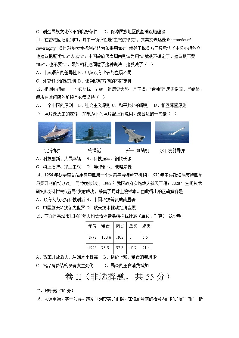 历史02卷（安徽专用）【考查范围：八年级下册全册】——2022-2023学年八年级下学期期末模拟卷03