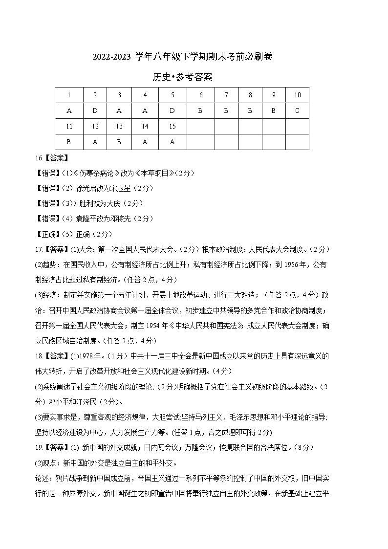 历史02卷（安徽专用）【考查范围：八年级下册全册】——2022-2023学年八年级下学期期末模拟卷01