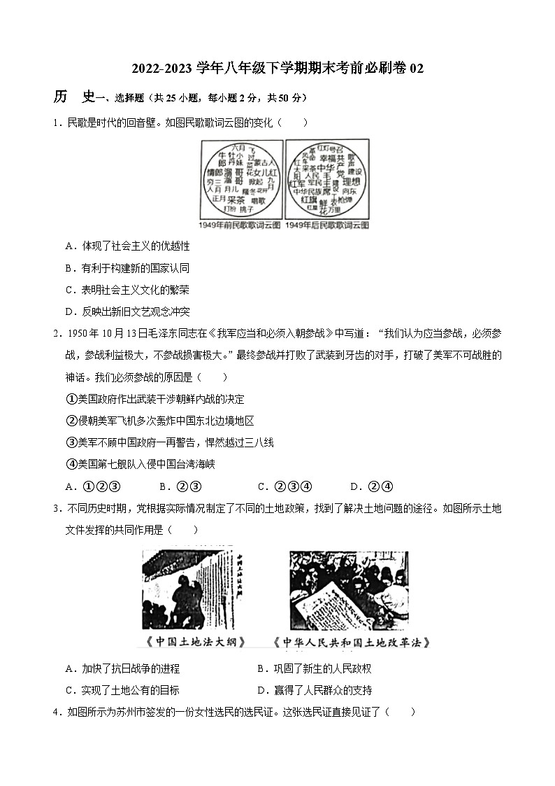 历史02卷（广东专用）——2022-2023学年八年级下学期期末模拟卷01