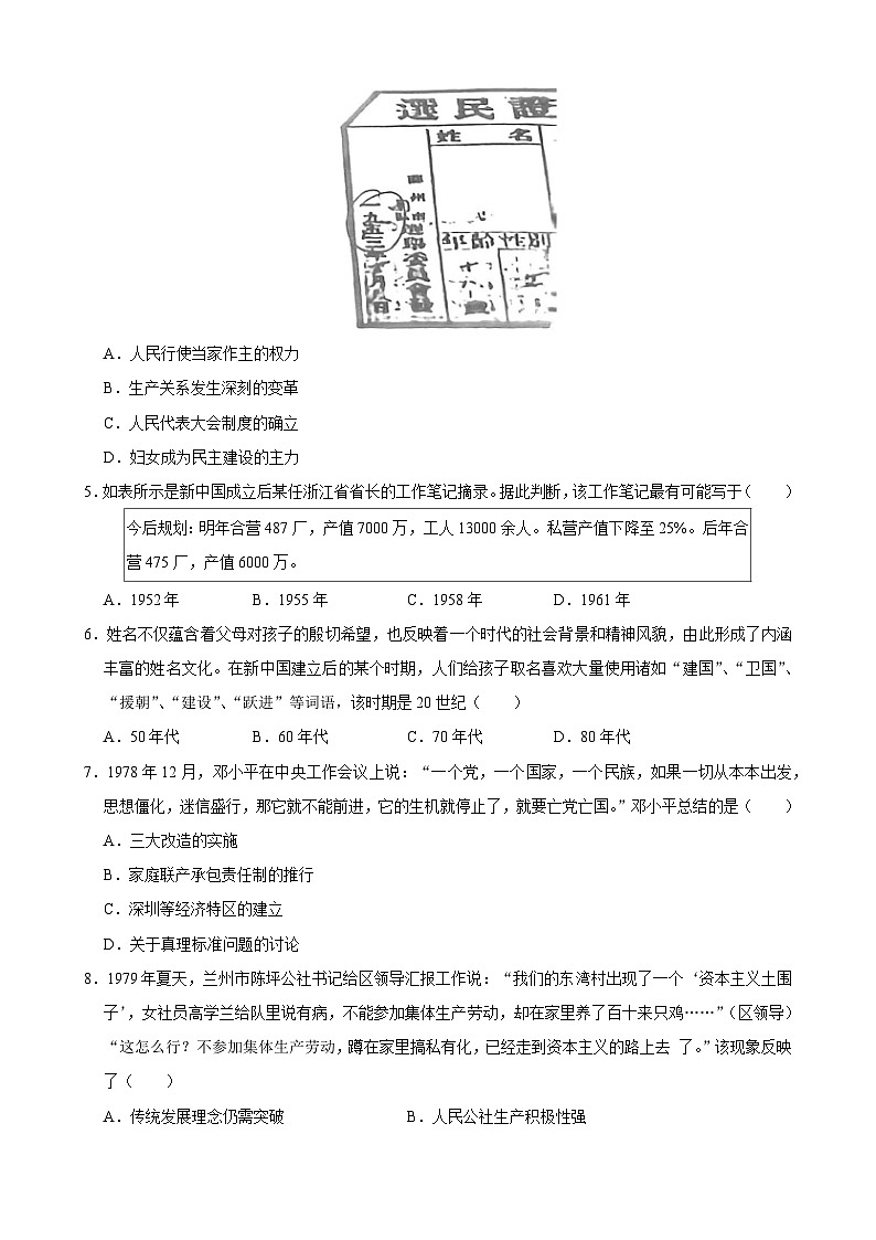 历史02卷（广东专用）——2022-2023学年八年级下学期期末模拟卷02
