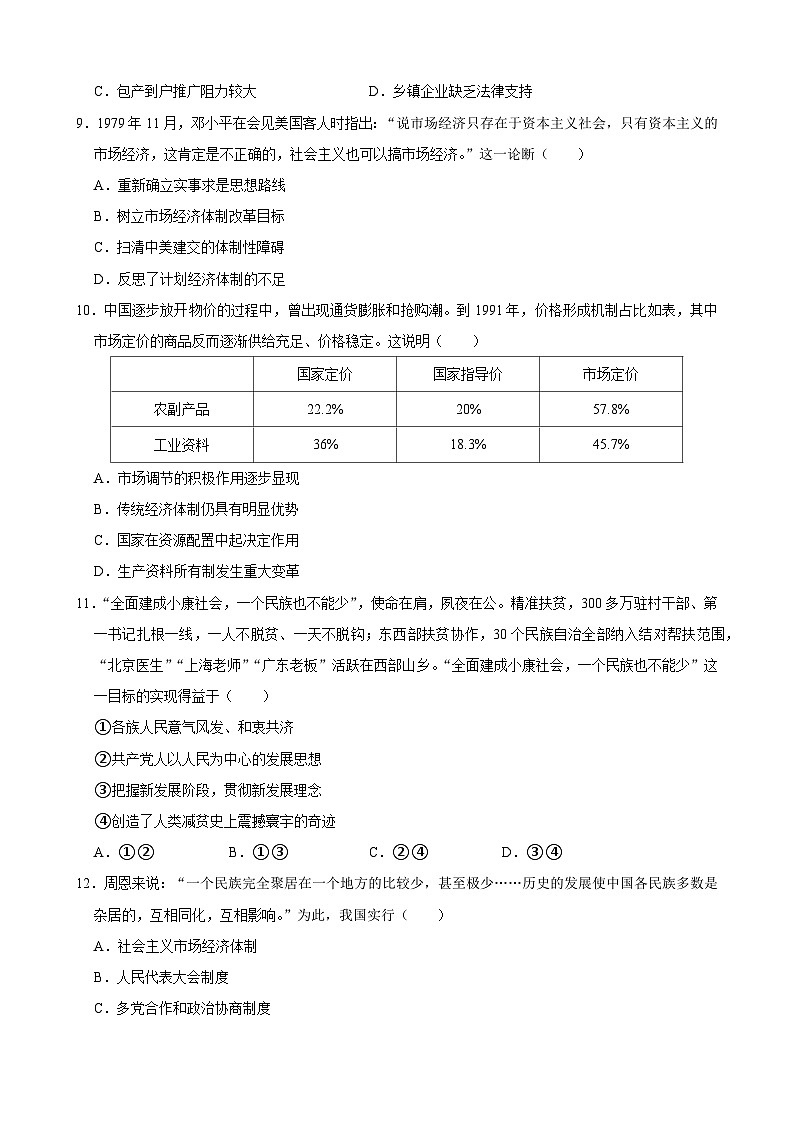 历史02卷（广东专用）——2022-2023学年八年级下学期期末模拟卷03