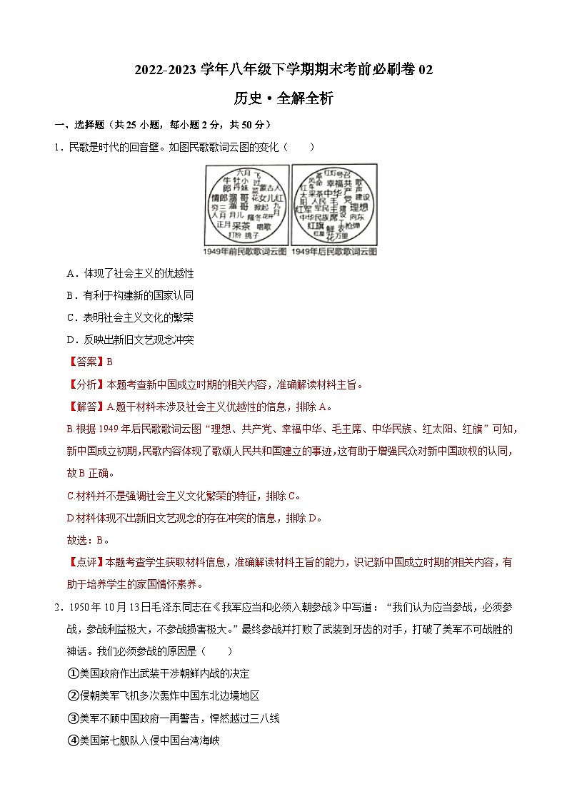 历史02卷（广东专用）——2022-2023学年八年级下学期期末模拟卷01