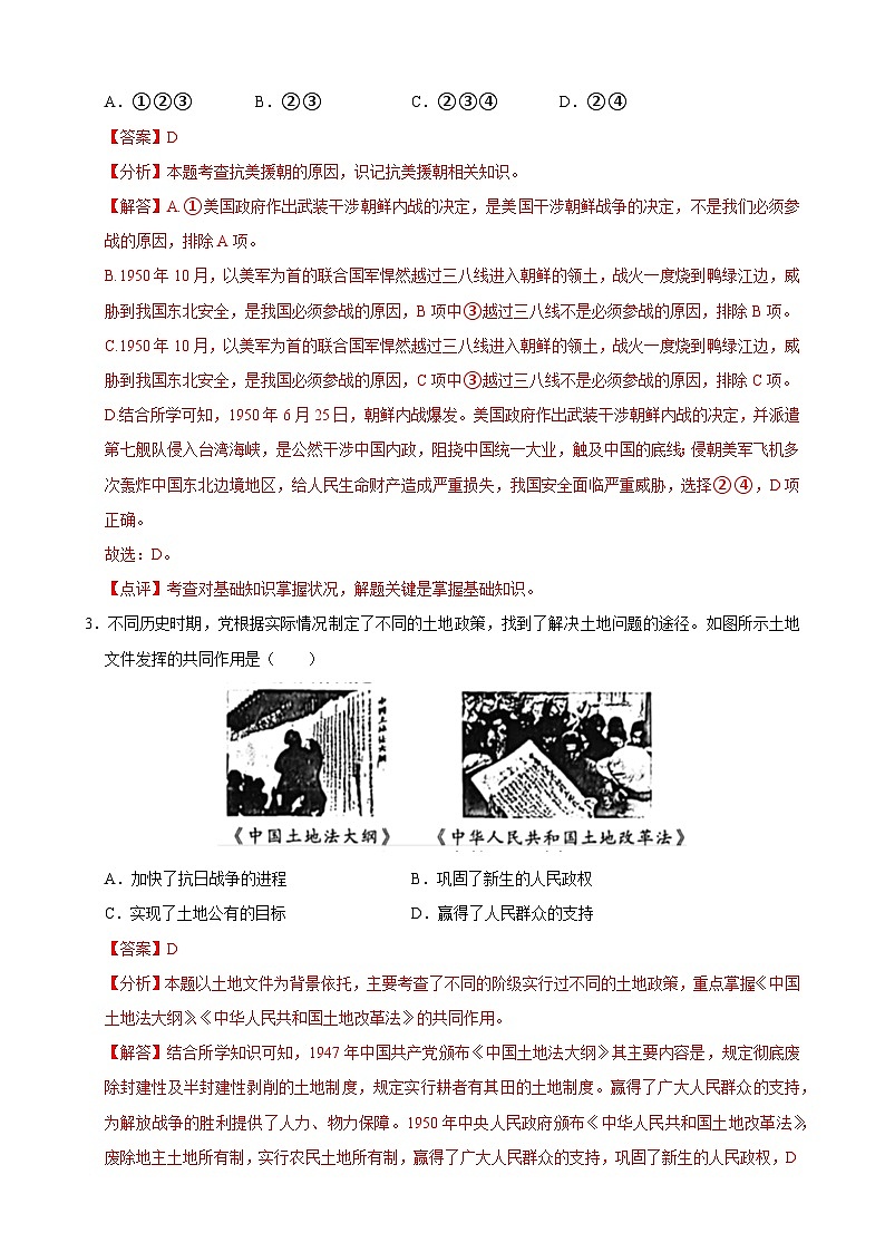 历史02卷（广东专用）——2022-2023学年八年级下学期期末模拟卷02