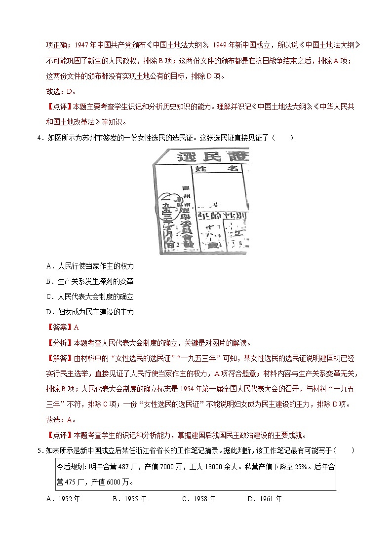 历史02卷（广东专用）——2022-2023学年八年级下学期期末模拟卷03