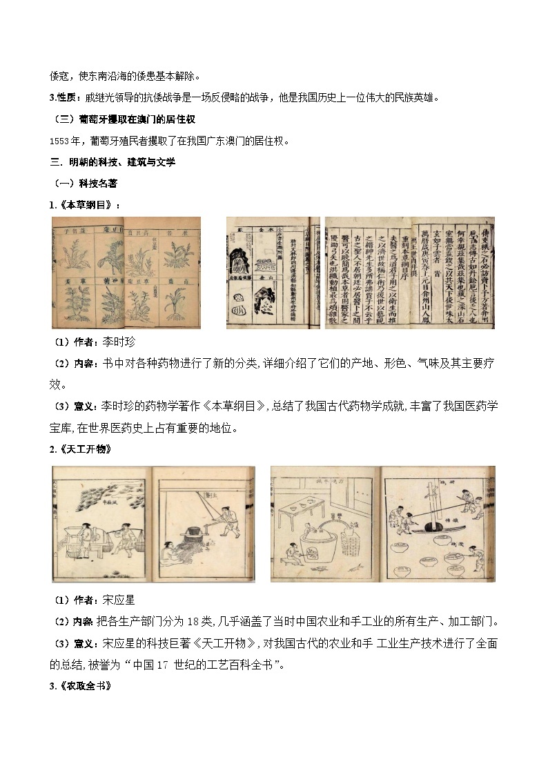 【期末复习】第三单元  明清时期：统一多民族国家的巩固与发展——七年级历史下学期知识点梳理（部编版）03