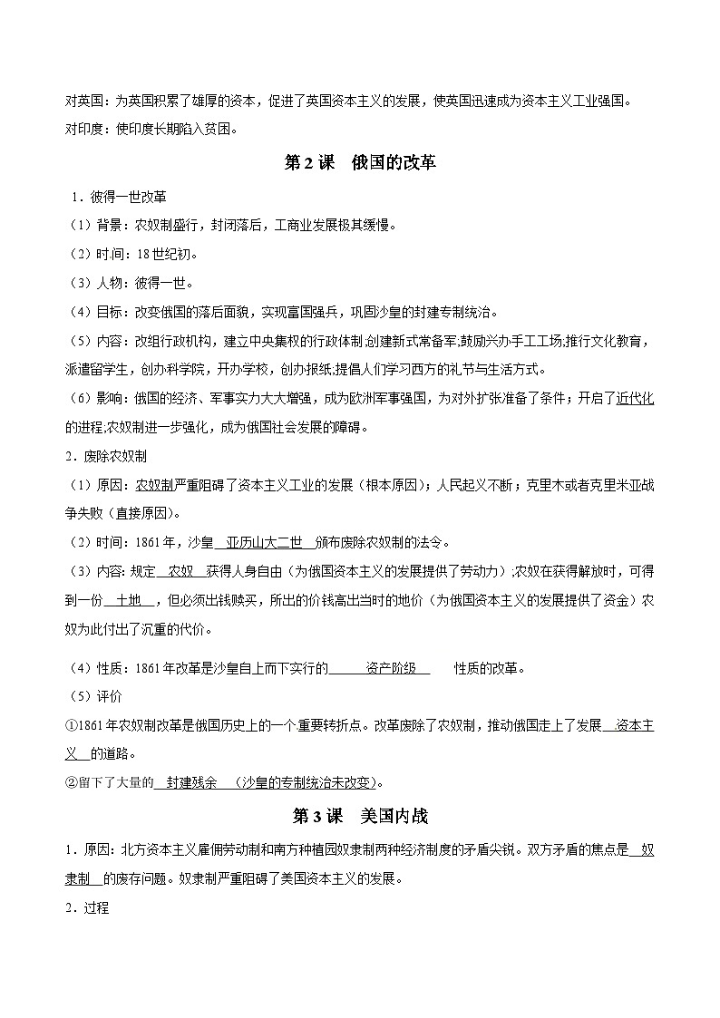 【期末复习】第一单元 殖民地人民的反抗和资本主义制度的扩展——九年级历史下册知识点梳理（部编版）02