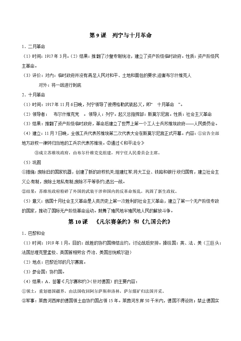 【期末复习】第三单元 第一次世界大战和战后初期的世界——九年级历史下册知识点梳理（部编版）02
