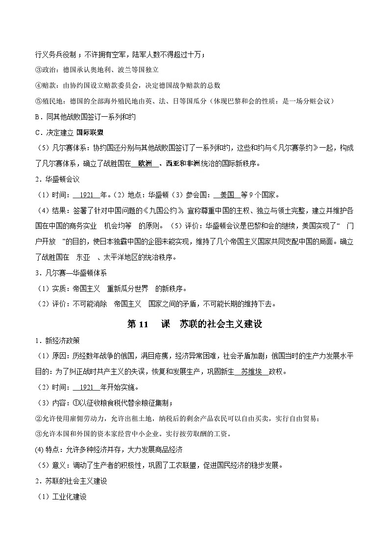 【期末复习】第三单元 第一次世界大战和战后初期的世界——九年级历史下册知识点梳理（部编版）03
