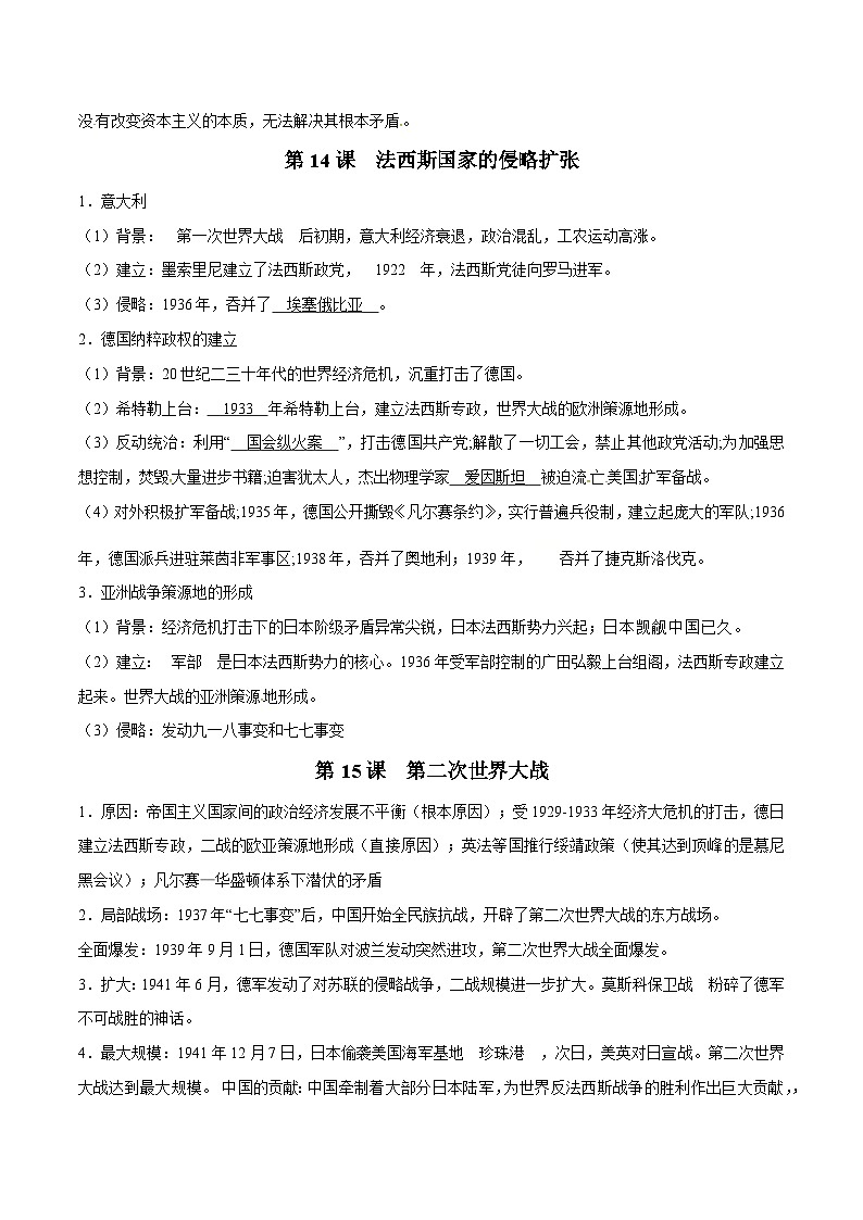 【期末复习】第四单元 经济大危机和第二次世界大战——九年级历史下册知识点梳理（部编版）02