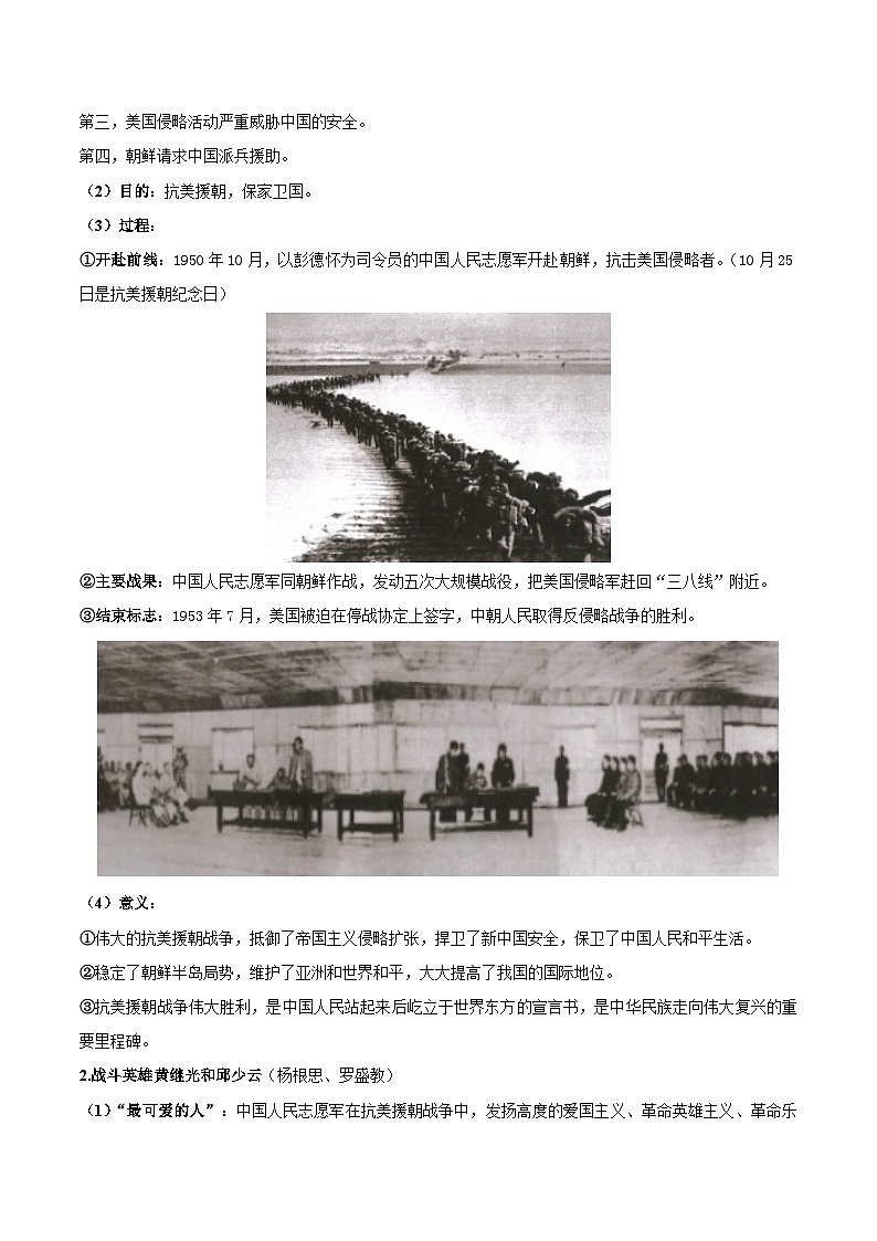 【期末复习】第一单元 中华人民共和国的成立和巩固——八年级历史下学期知识点梳理（部编版）03