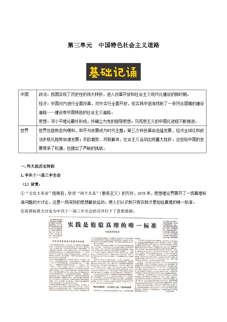 【期末复习】第三单元 中国特色社会主义道路——八年级历史下学期知识点梳理（部编版）01