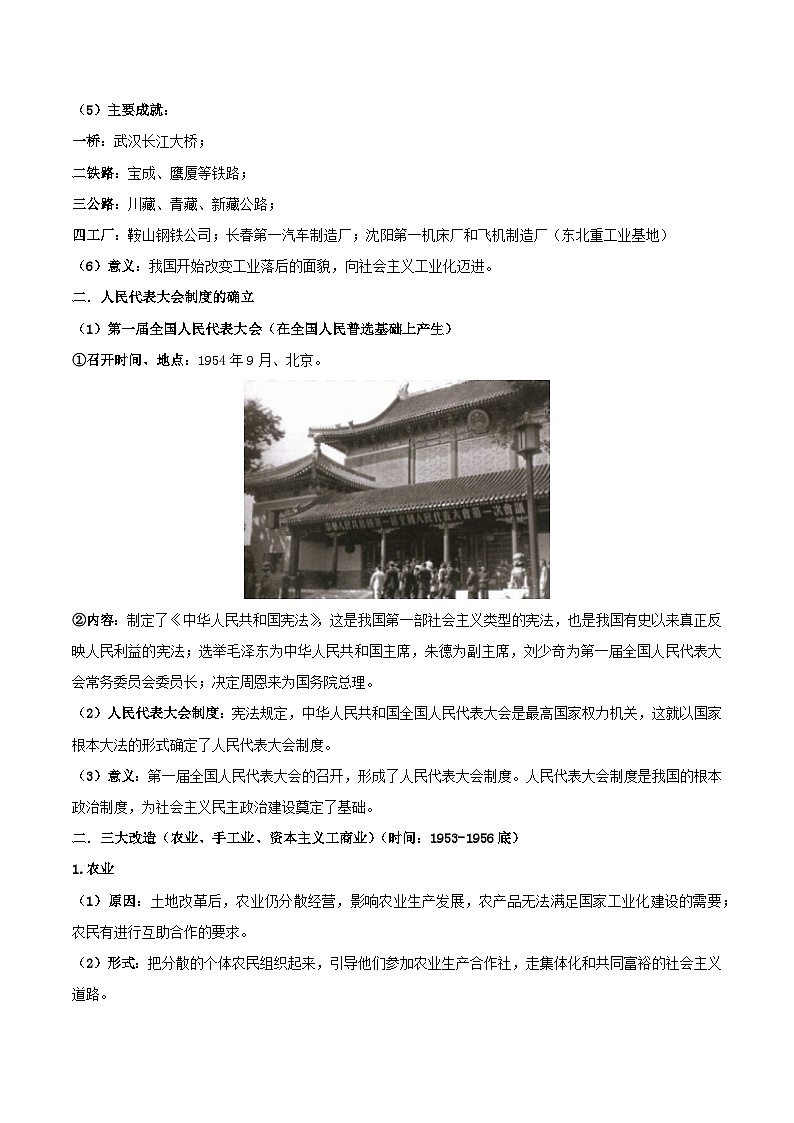 【期末复习】第二单元 社会主义制度的建立与社会主义建设的探索——八年级历史下学期知识点梳理（部编版）02