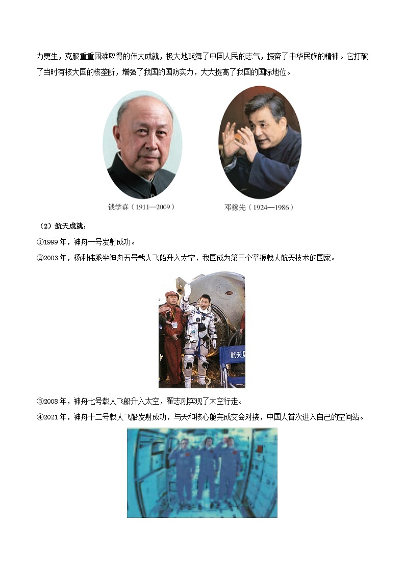 【期末复习】第六单元 现代科技文化与社会生活——八年级历史下学期知识点梳理（部编版）02