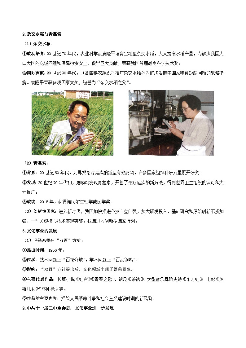 【期末复习】第六单元 现代科技文化与社会生活——八年级历史下学期知识点梳理（部编版）03