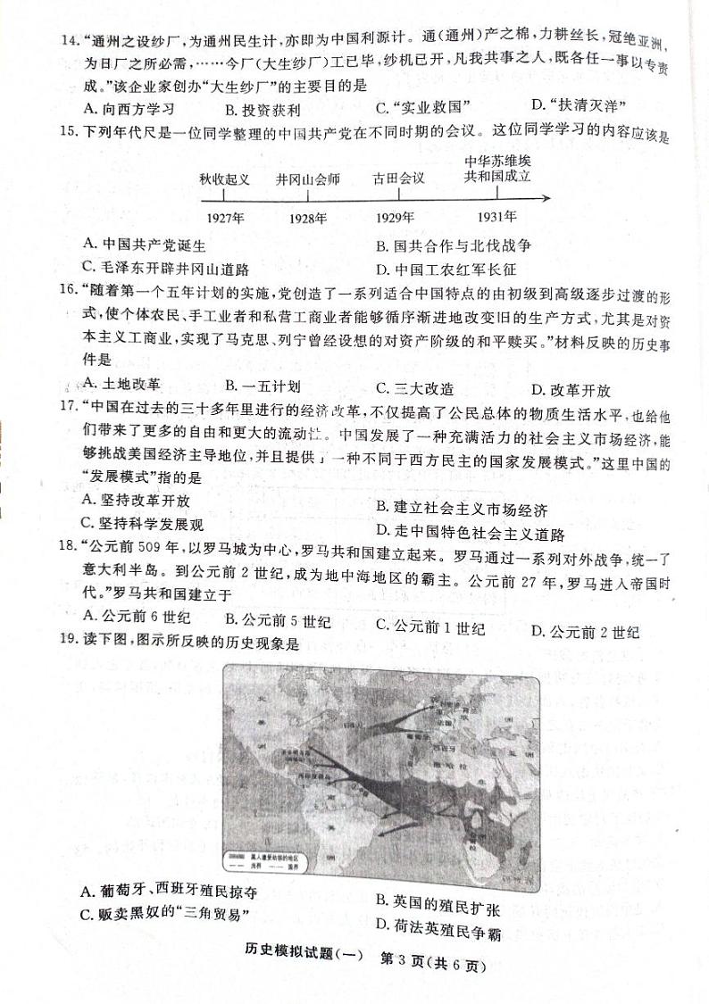 2023年山东省聊城市初中学生学业水平考试历史模拟试题（一）03