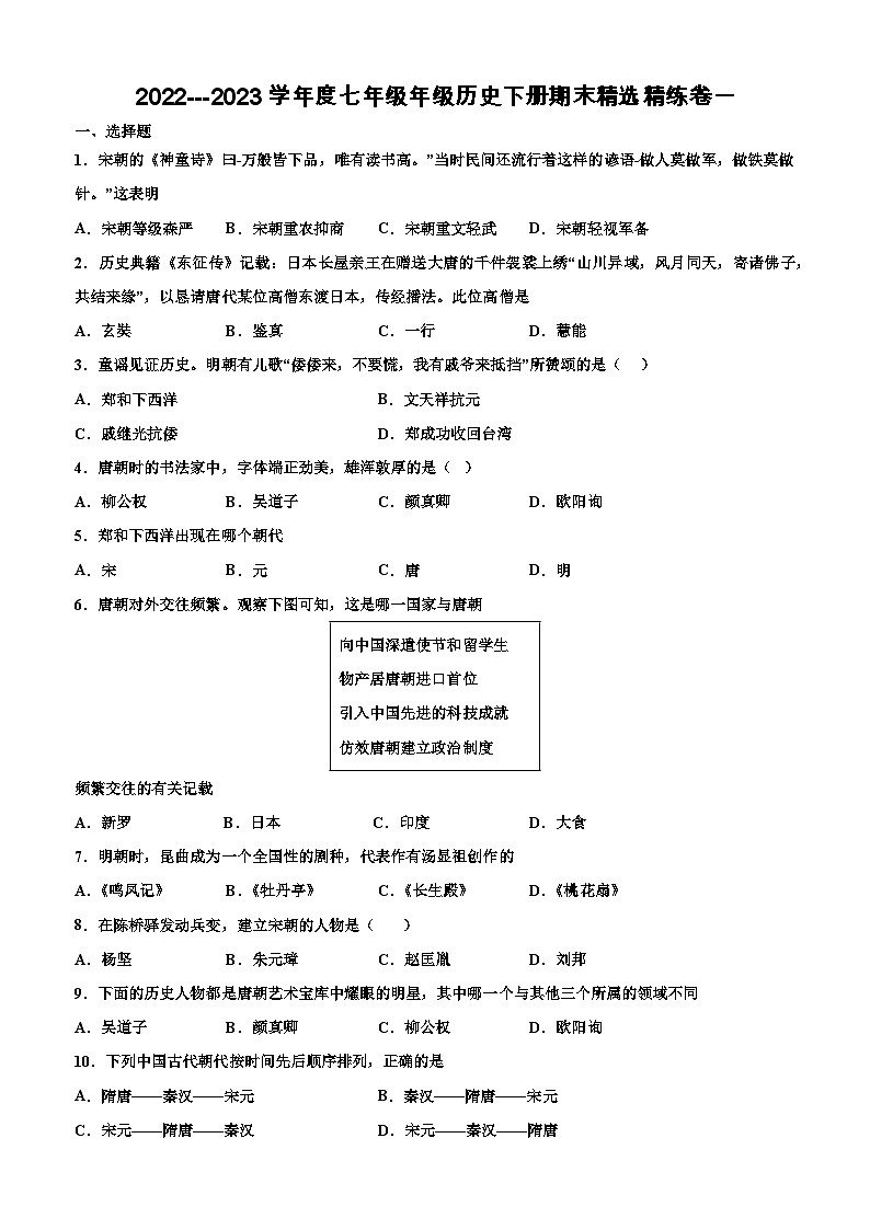 2022---2023学年度七年级年级历史下册期末精选精练卷一 及答案01