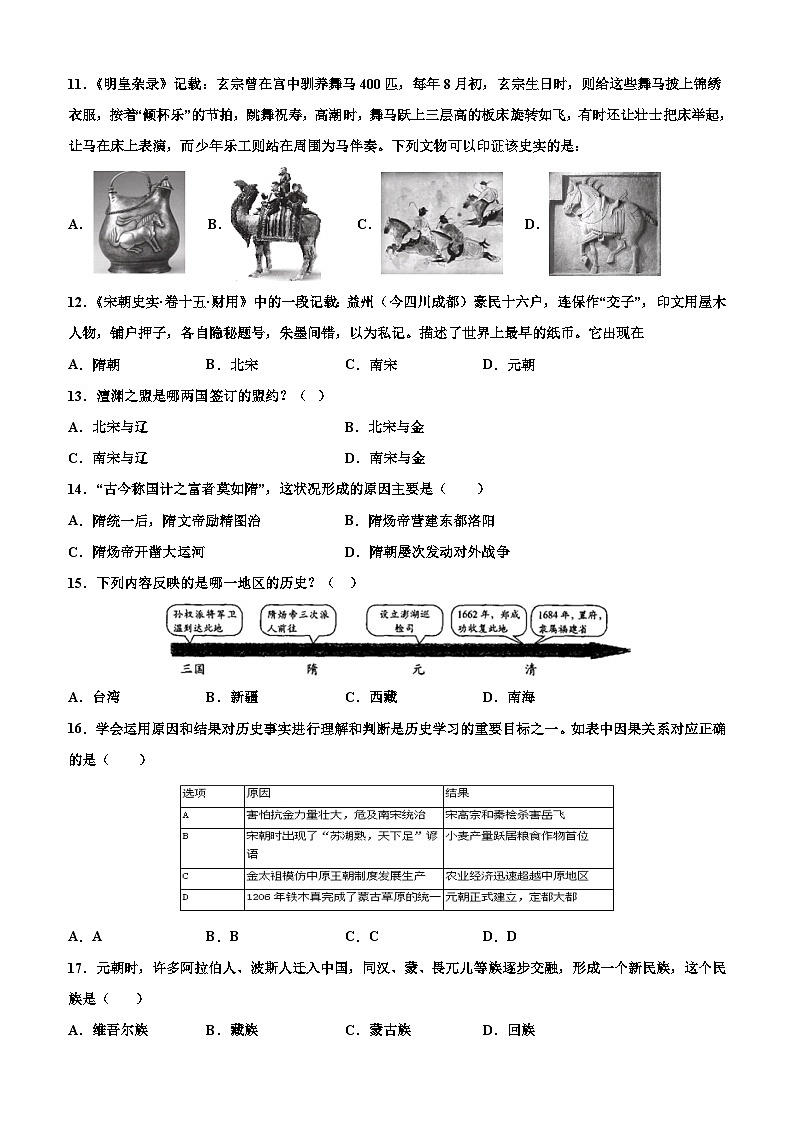 2022---2023学年度七年级年级历史下册期末精选精练卷一 及答案02
