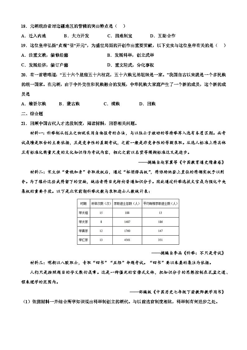 2022---2023学年度七年级年级历史下册期末精选精练卷一 及答案03