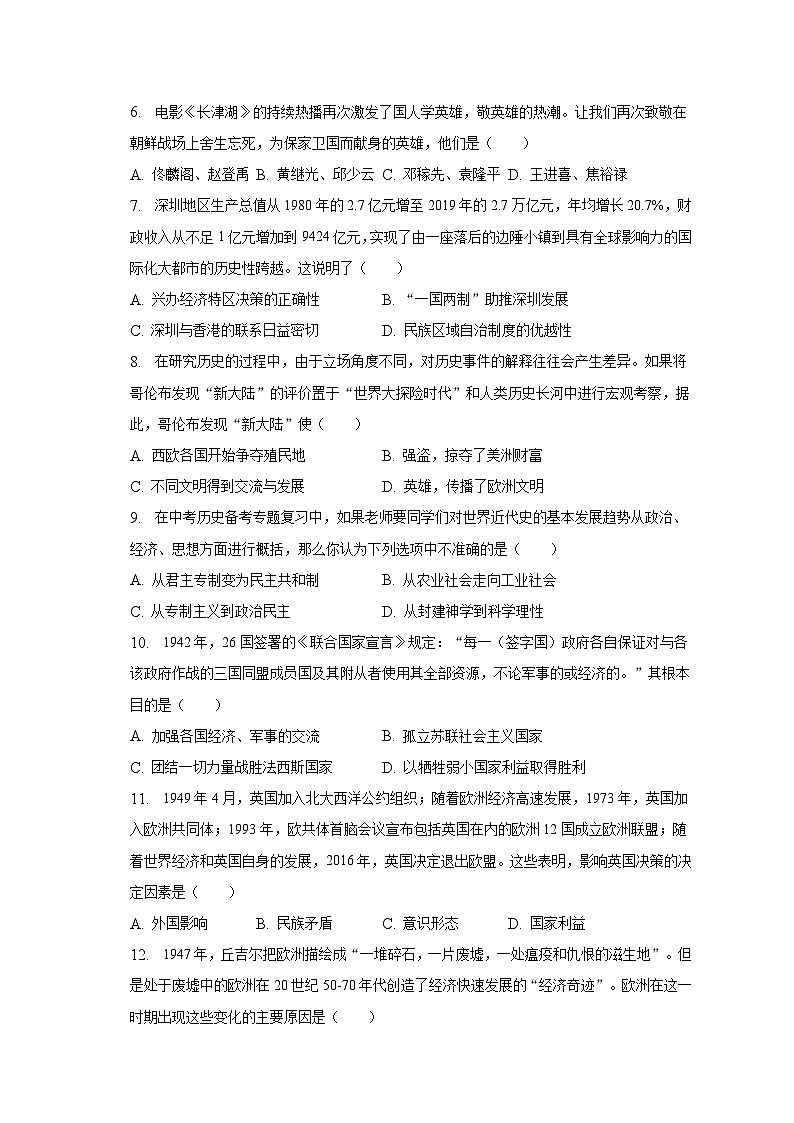 2023年四川省眉山市彭山区中考历史模拟试卷（5月份）-普通用卷02