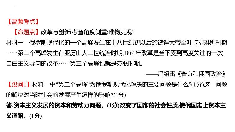 2023年山东省中考历史二轮复习课件专题八 古今中外的重大改革08